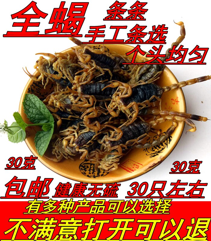 Wild Scorpio All insects Scorpion Paojiu Shimizu Ko Pharmaceutically acceptable 30 gram Each hand selectionin the Women's clothing/Boutique , T-shirt  category - from Buy2taobao.com to provide professional Taobao agent buy service
