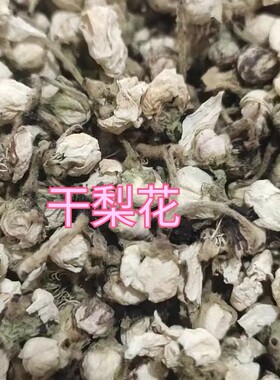 干梨花 烘干梨花 梨花干 干梨花茶叶 自然烘干梨花 梨树花