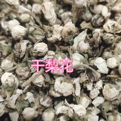 干梨花 烘干梨花 梨花干 干梨花茶叶 自然烘干梨花 梨树花