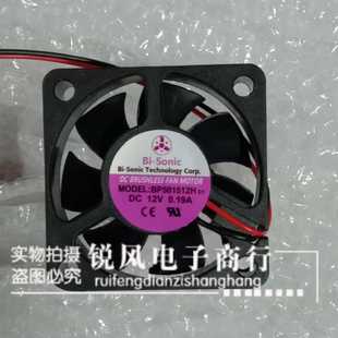 台湾百瑞 散热风扇 5015 0.19A 5厘米 12V BP501512H正品
