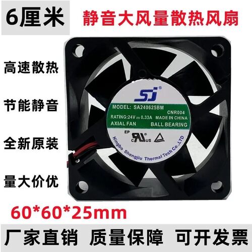 生久全新SA240625BM 6025 6CM/厘米24V 0.33A变频器散热风扇