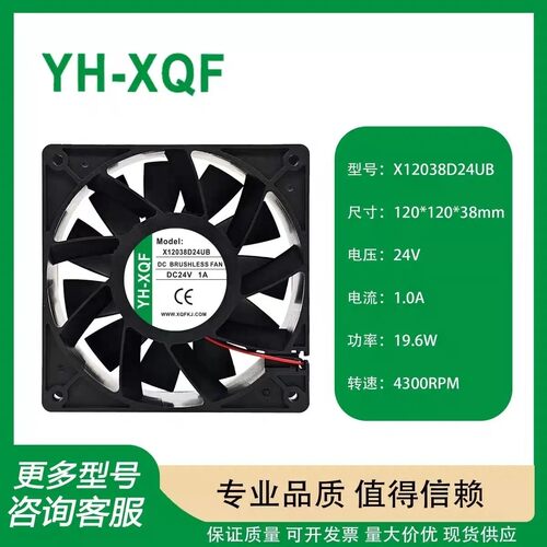 全新原装YH-XQF X12038D24UB DC24V 1A 12CM大风量变频器散热风扇