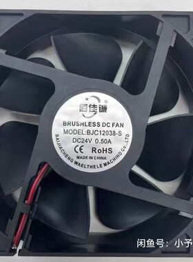 佰佳诚12038轴流风机DC24V 12CM直流风扇 120*120*38mm电焊机风机