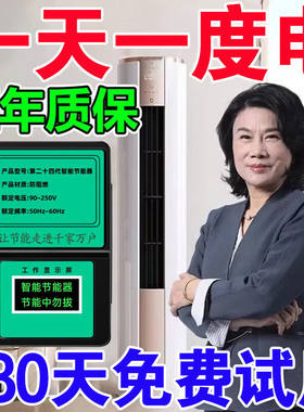 省i电器节i约王家用空调热水器智能电表神器黑科技大功率节i电宝