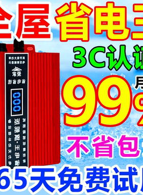 【省出一套房】省电器节能王空调控制节约节电器大功率家用商用