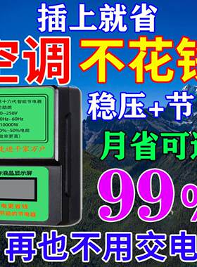 省i电器节i约王家用空调热水器智能电表神器黑科技大功率节i电宝