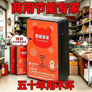 升级版巨省电节电器智能管家大功率家用商用节能
