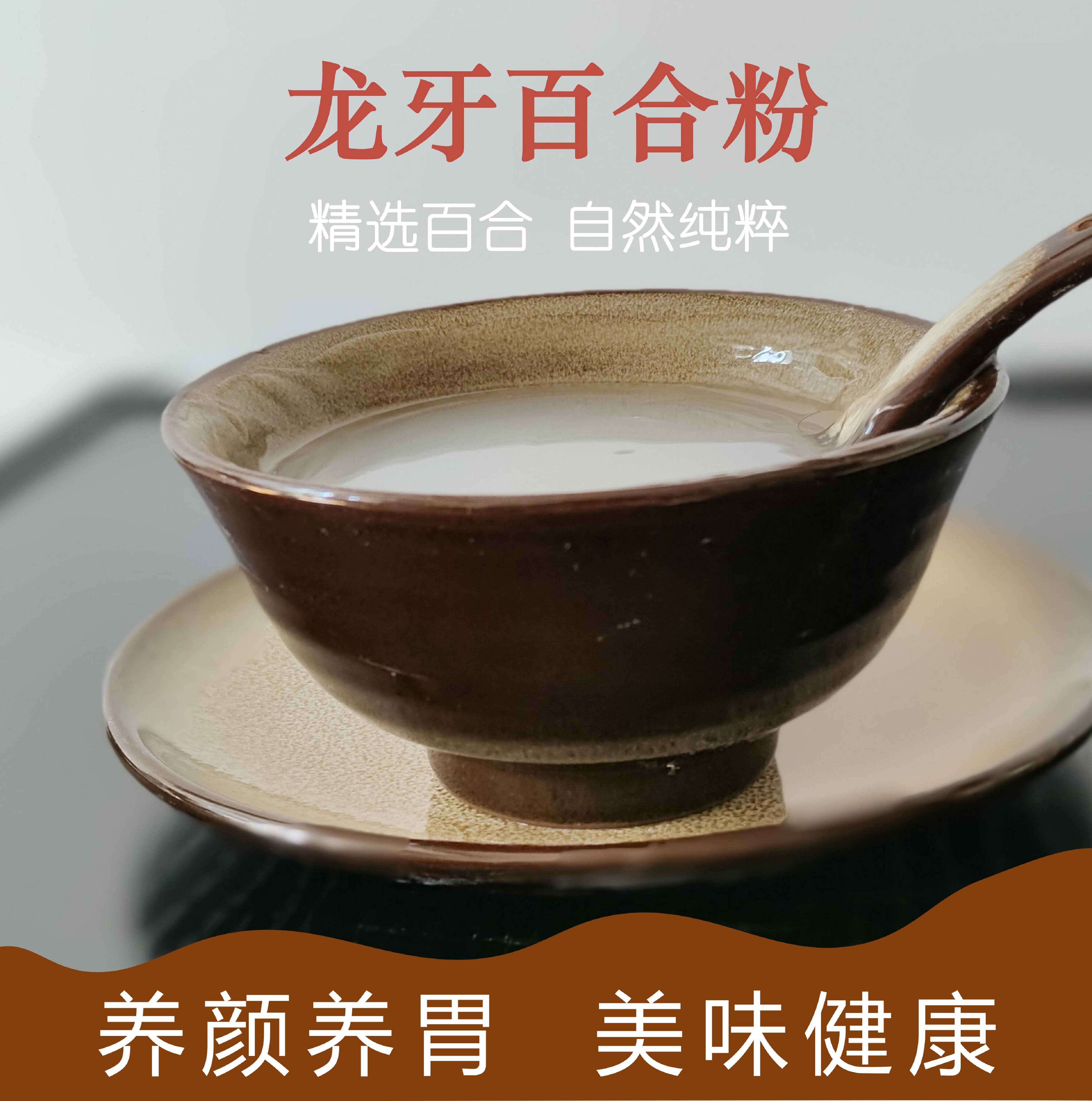 江西万载白水乡特产正宗龙牙百合粉天然特级百合纯龙牙健康食品