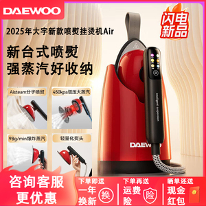 大宇喷熨挂烫机小型手持大蒸汽