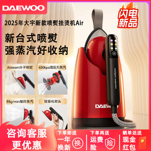 大宇喷熨挂烫机小型手持大蒸汽