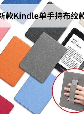 适用kindle2022包paperwhite54321手持保护套手托皮套Kindle青春版658kindle保护壳kpw5纯色paperwhite6 12代