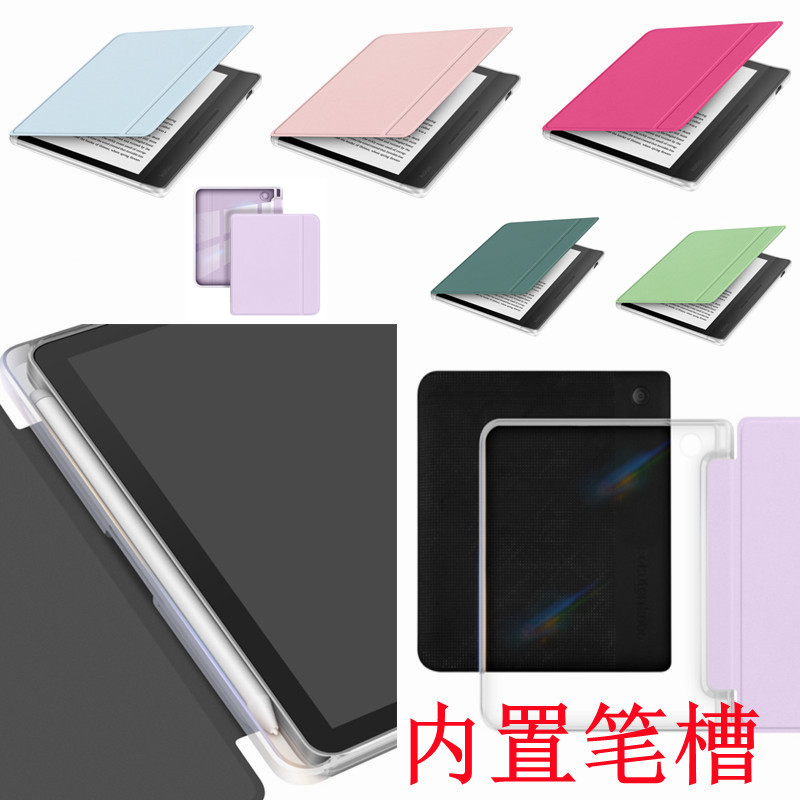 适用乐天Kobo Libra Colour保护套Libra Color 7寸保护壳stylus手写笔收纳笔槽透明壳休眠唤醒皮套N428B外壳