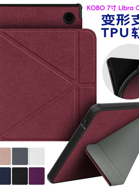 适用KOBO Libra Colour 2024 N428新款防摔TPU软胶保护套变形金刚支架外壳皮套Libra2 2021年版N418 7寸皮套