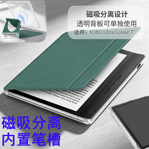 适用Kobo Libra Colour笔槽收纳保护套Libra Color 2024年版7英寸磁吸分离壳内置手写笔槽透明壳唤醒休眠皮套