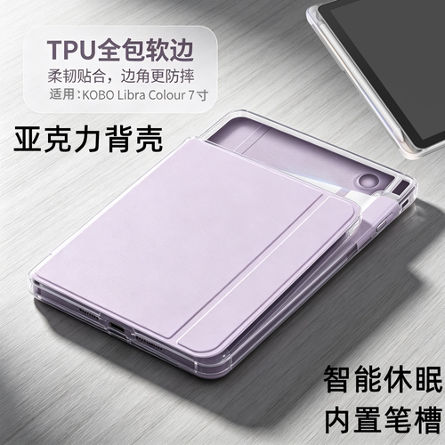 适用乐天Kobo Libra Colour保护套Libra Color 7寸亚克力保护壳stylus手写笔收纳笔槽透明壳休眠唤醒纯色皮套