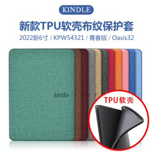 适用Kindle2022保护套Paperwhite4/3/2 Oasis32软壳kpw5/4青春版kindle658电子书958kpw3纯色Paperwhite5皮套