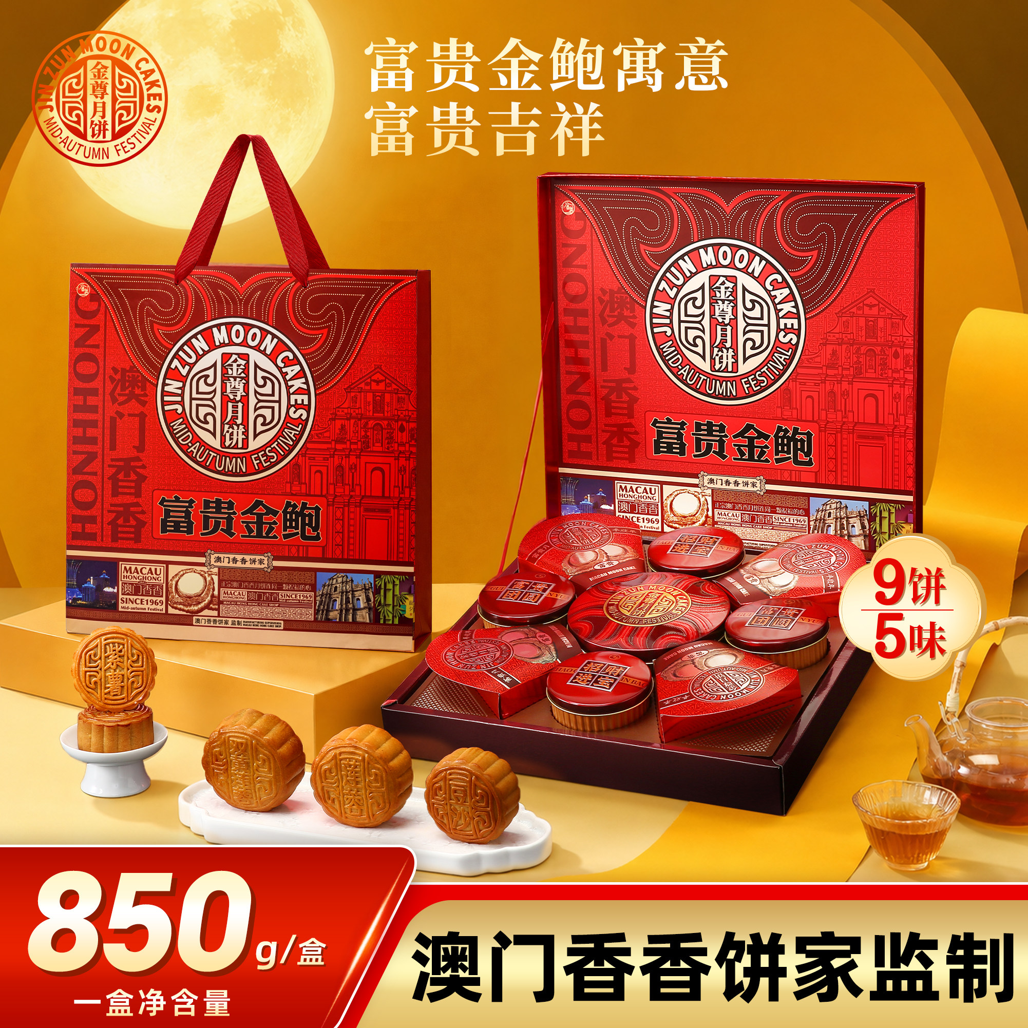 金尊澳门广式双蛋黄白莲蓉鲍鱼味月饼中秋送礼品礼盒装官方旗舰店