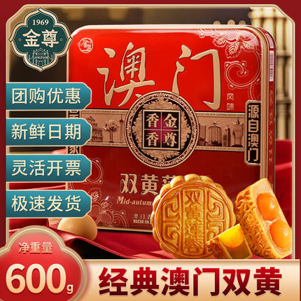 澳门金尊广式双蛋黄白莲蓉月饼中秋节送礼品盒装批发团购铁罐大