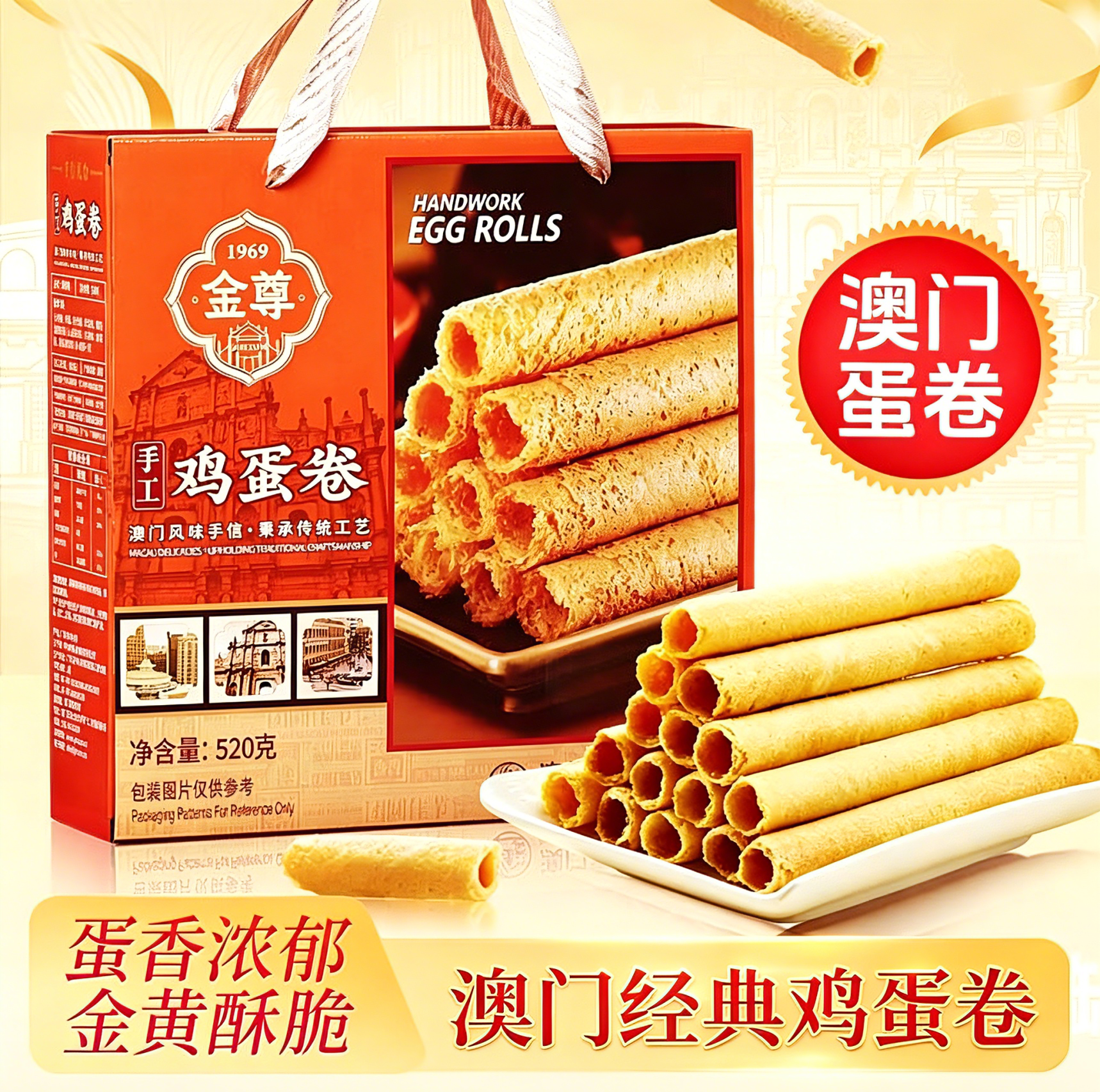 澳门金尊鸡蛋卷礼盒装广东2026中秋节送饼干糕点零食特产团购新款