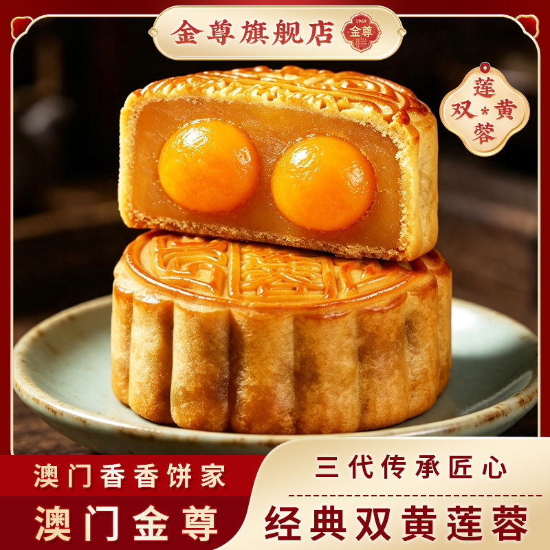 澳门金尊蛋黄莲蓉散饼广东传统月饼下午茶点心中秋散装月饼