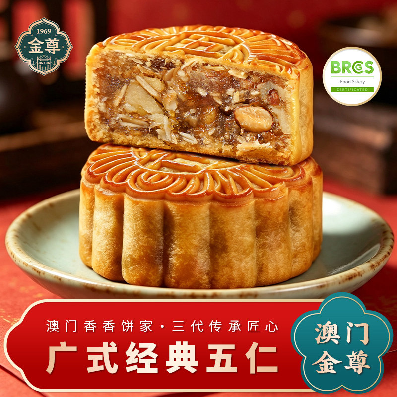 澳门金尊广式纯五仁散装月饼中秋节送礼早餐下午茶团购员工福利
