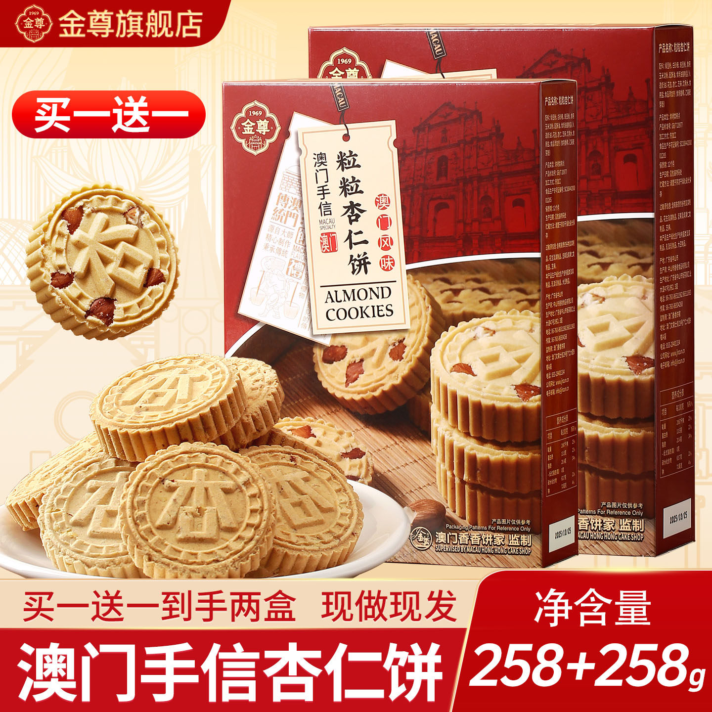 澳门香香家广东特产手信伴礼杏仁饼鸡仔蛋卷糕点零食小吃办公室