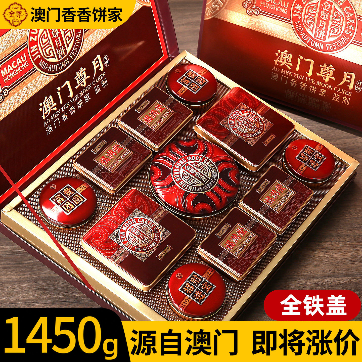 金尊澳门香香饼家广式月饼礼盒图片
