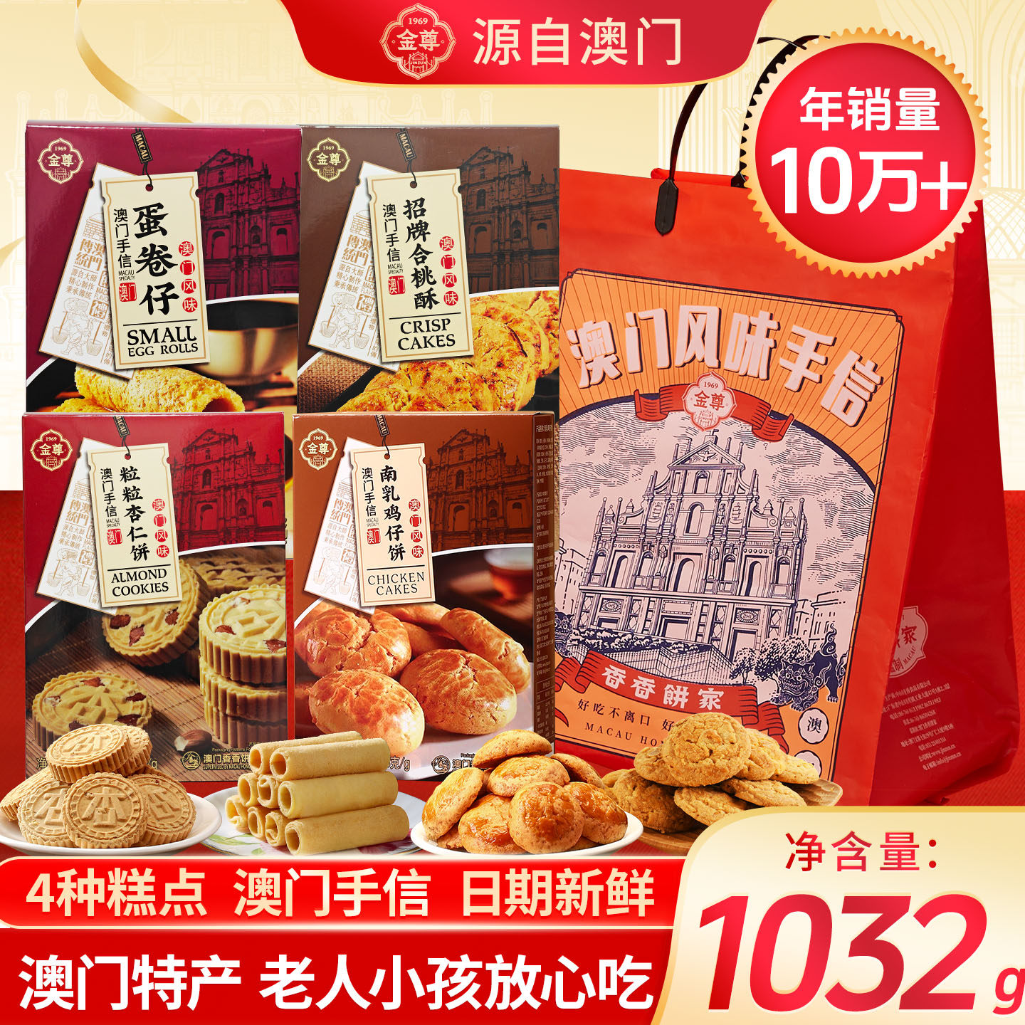 澳门金尊手信特产伴礼大包杏仁饼鸡蛋卷仔糕点核桃酥广东州长辈