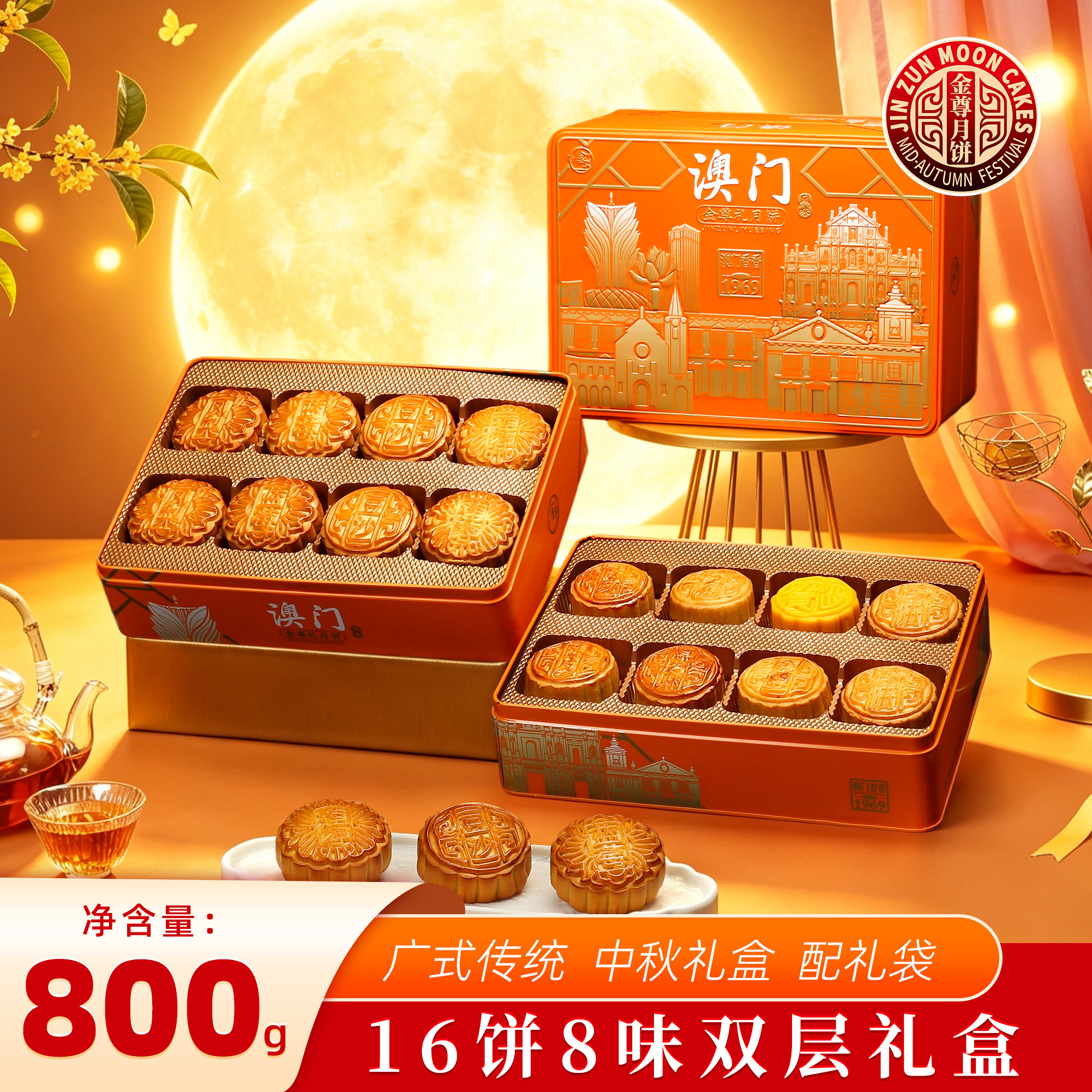 【团购】澳门香香饼家金尊广式蛋黄莲蓉流心奶黄月饼中秋节送礼盒