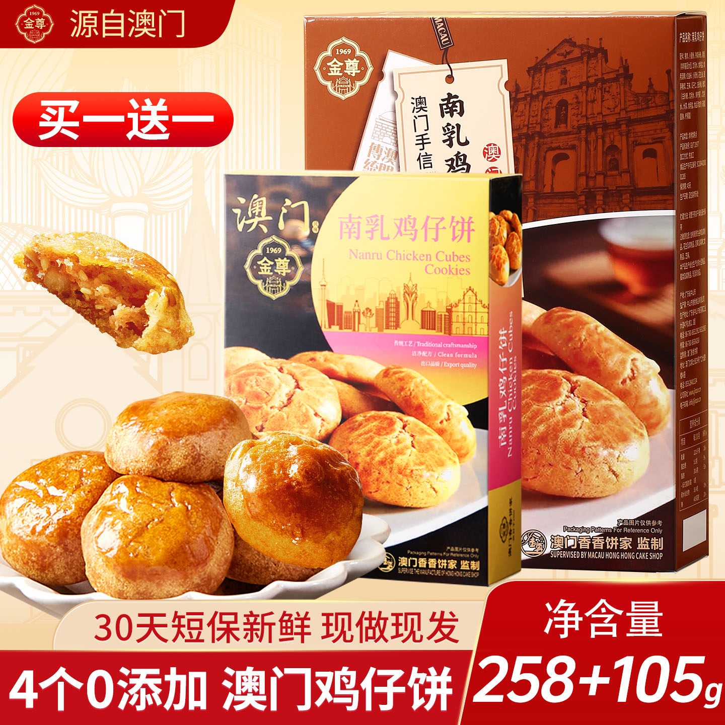 澳门金尊广东特产手信鸡仔饼短保零食小送伴礼物糕点38三八妇女神