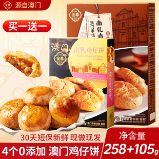 澳门金尊特广东产手信鸡仔饼短保零食小送伴礼物糕点38三八妇女神