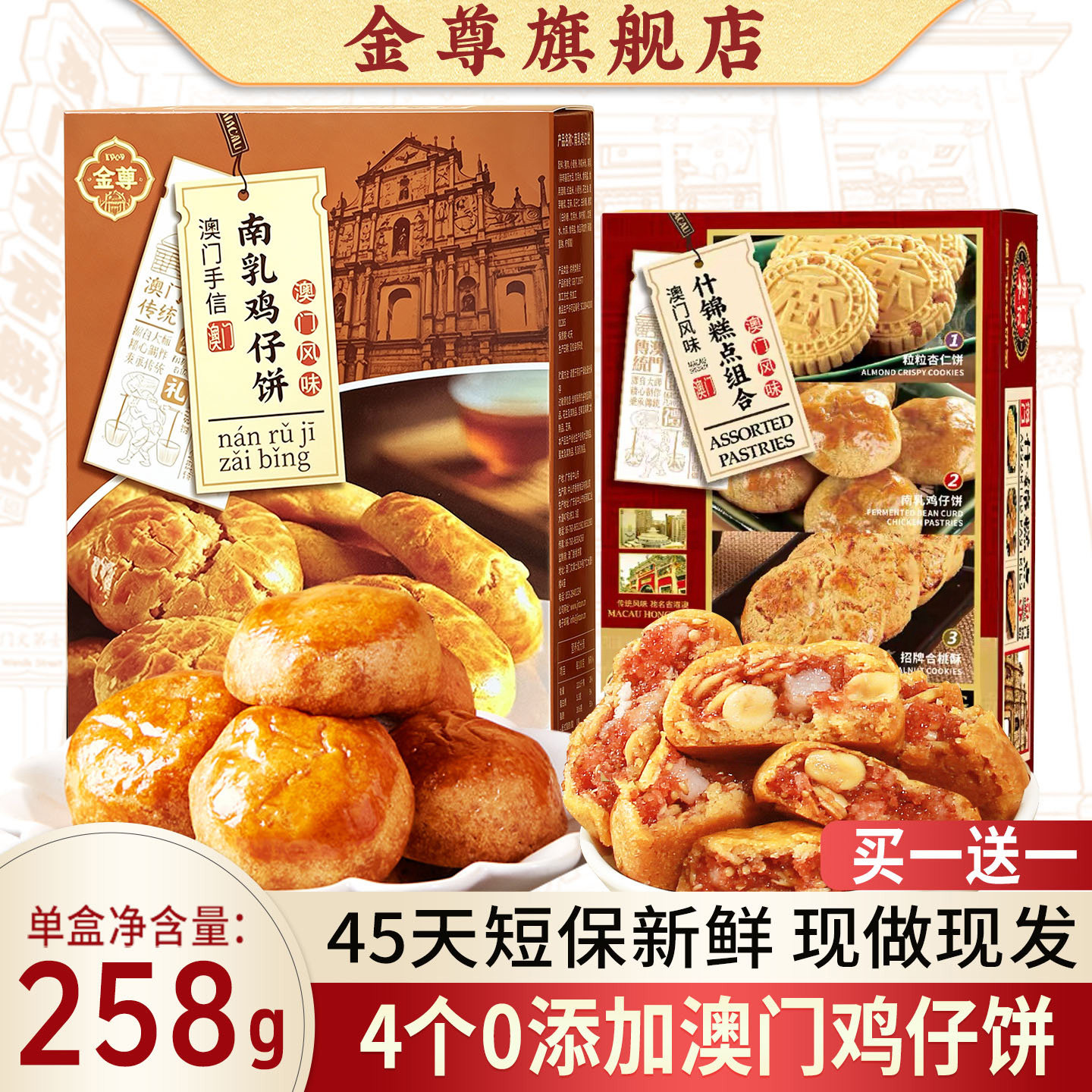 澳门香香饼家特产广东手信正宗南乳鸡仔饼短保零食小吃送伴手礼