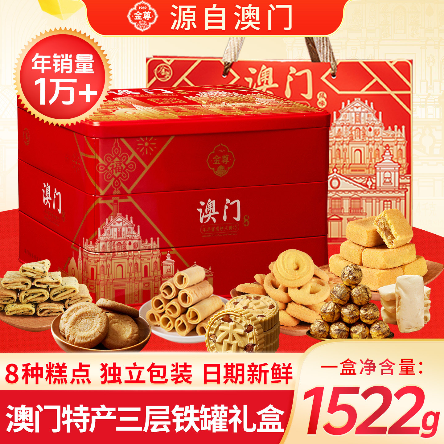 澳门金尊2026新款铁罐糕点礼盒零食伴年货节曲奇饼干广东特产手信,零食/坚果/特产,糕点礼盒/伴手礼,淘宝优惠券,粉丝福利购,淘宝优惠卷