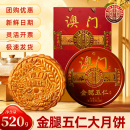 金尊澳门广式金腿五仁大月饼传统礼盒装中秋节日送礼品官方旗舰店