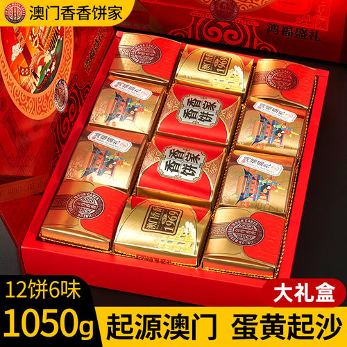 金尊澳门香香饼家广式月饼中秋节