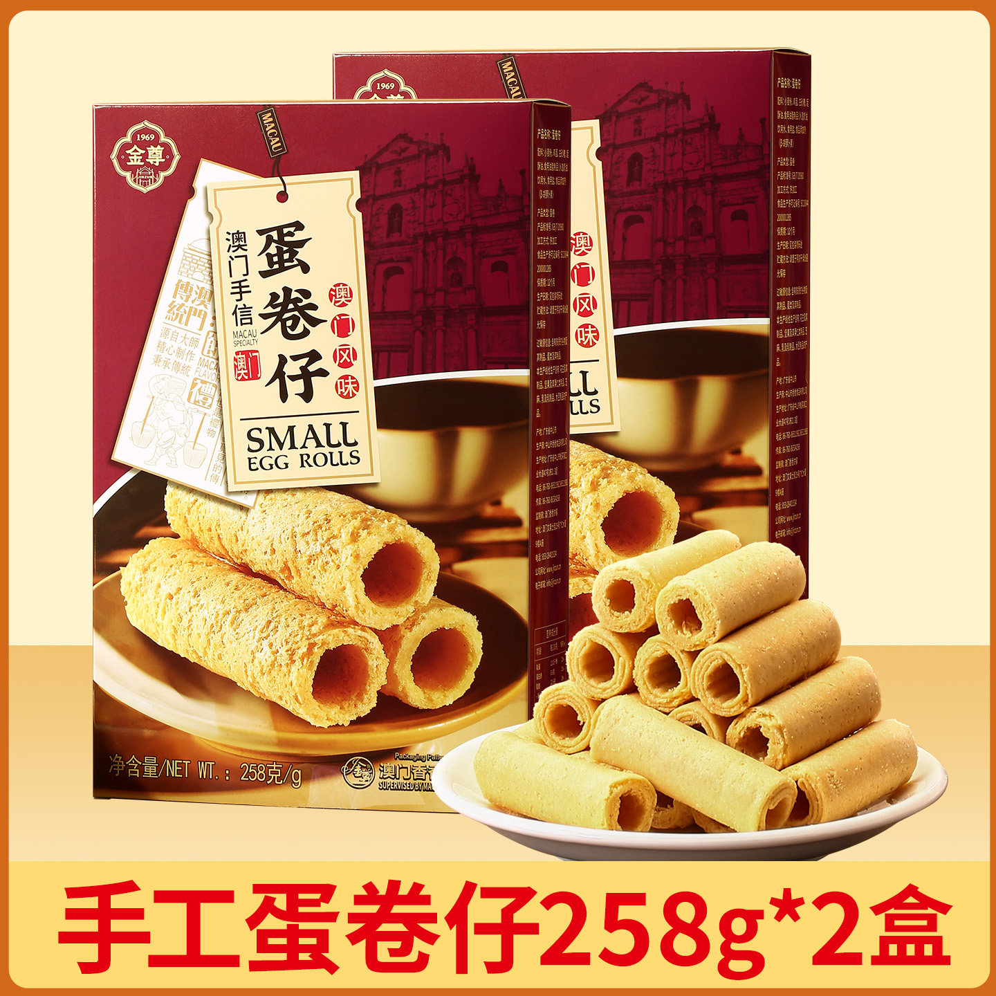 澳门金尊广东特色蛋卷仔酥脆鸡蛋卷手工糕点办公室下午茶休闲零食
