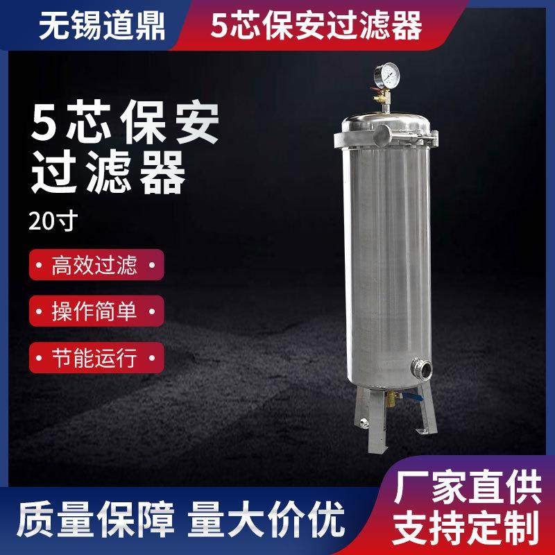 厂家直供保安过滤器大通量冷凝水过滤器5滤芯