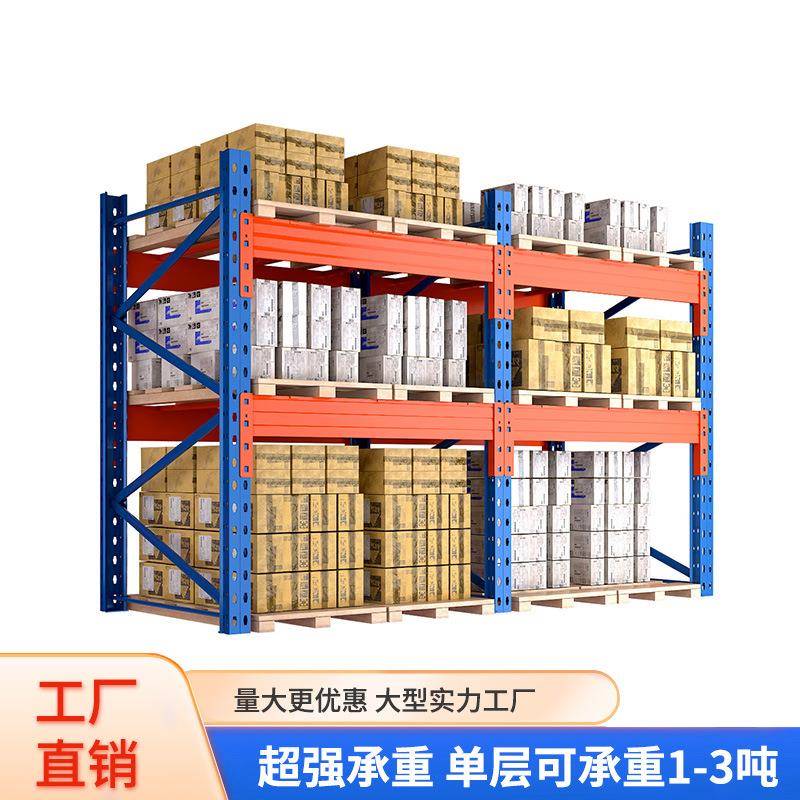 仓储仓库重型托盘货架库房高位货架加厚多层大型横梁式置物架