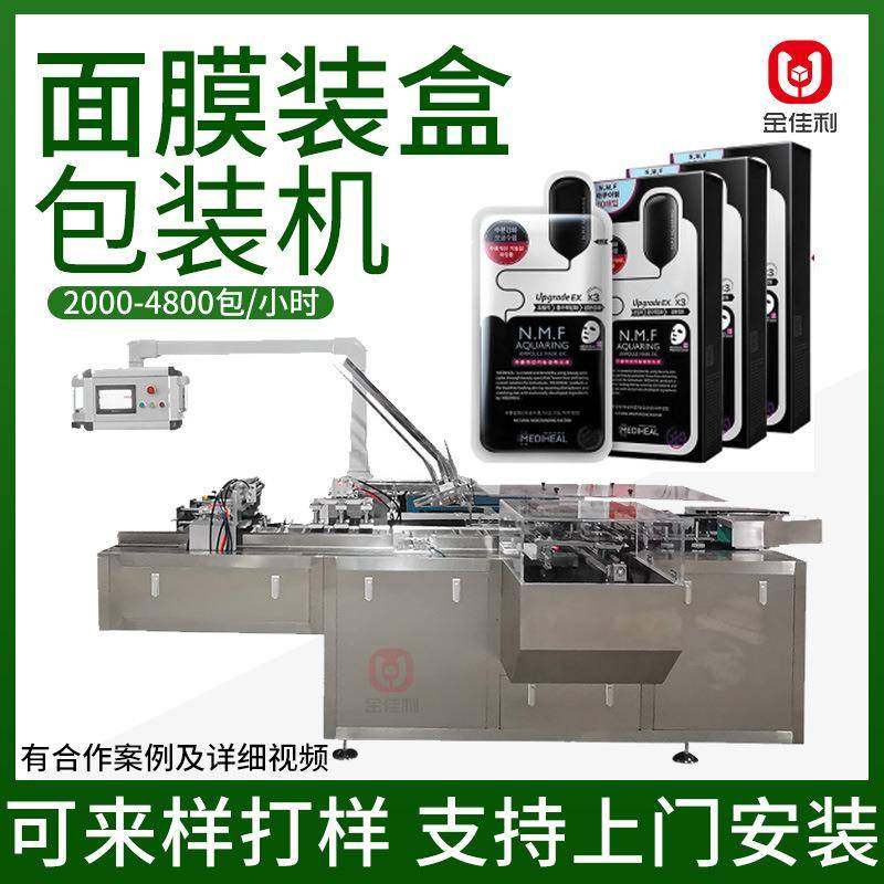 面膜装盒机化妆品装盒机自动装盒机点数入盒折盒机盒子包装机,办公设备/耗材/相关服务,包装机,淘宝优惠券,粉丝福利购,淘宝优惠卷
