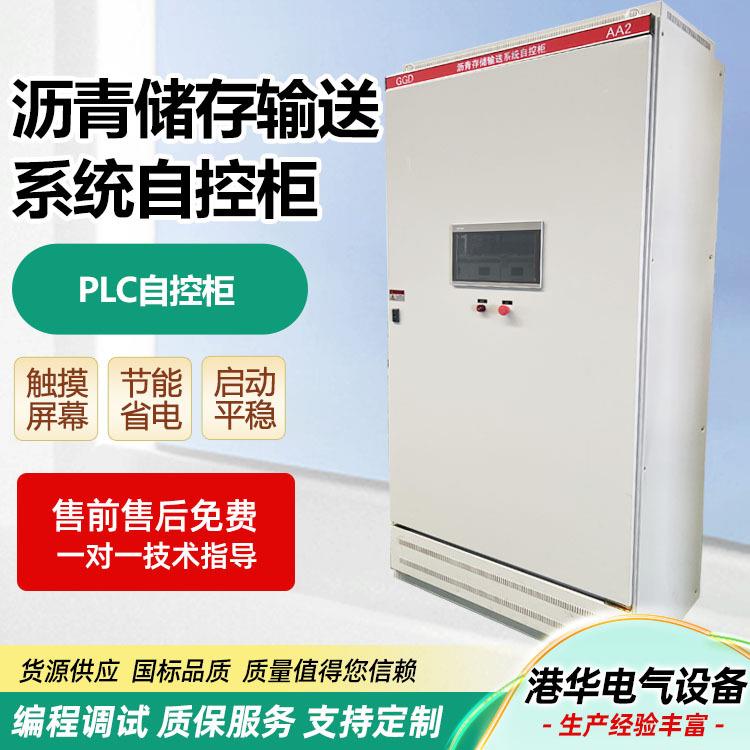 PLC自控柜沥青输送和储存自动化控制上位机触摸屏编程阀门控制柜