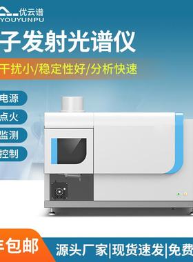 原子发射光谱仪全谱电感耦合等离子体原子发射光谱仪ICP光谱仪