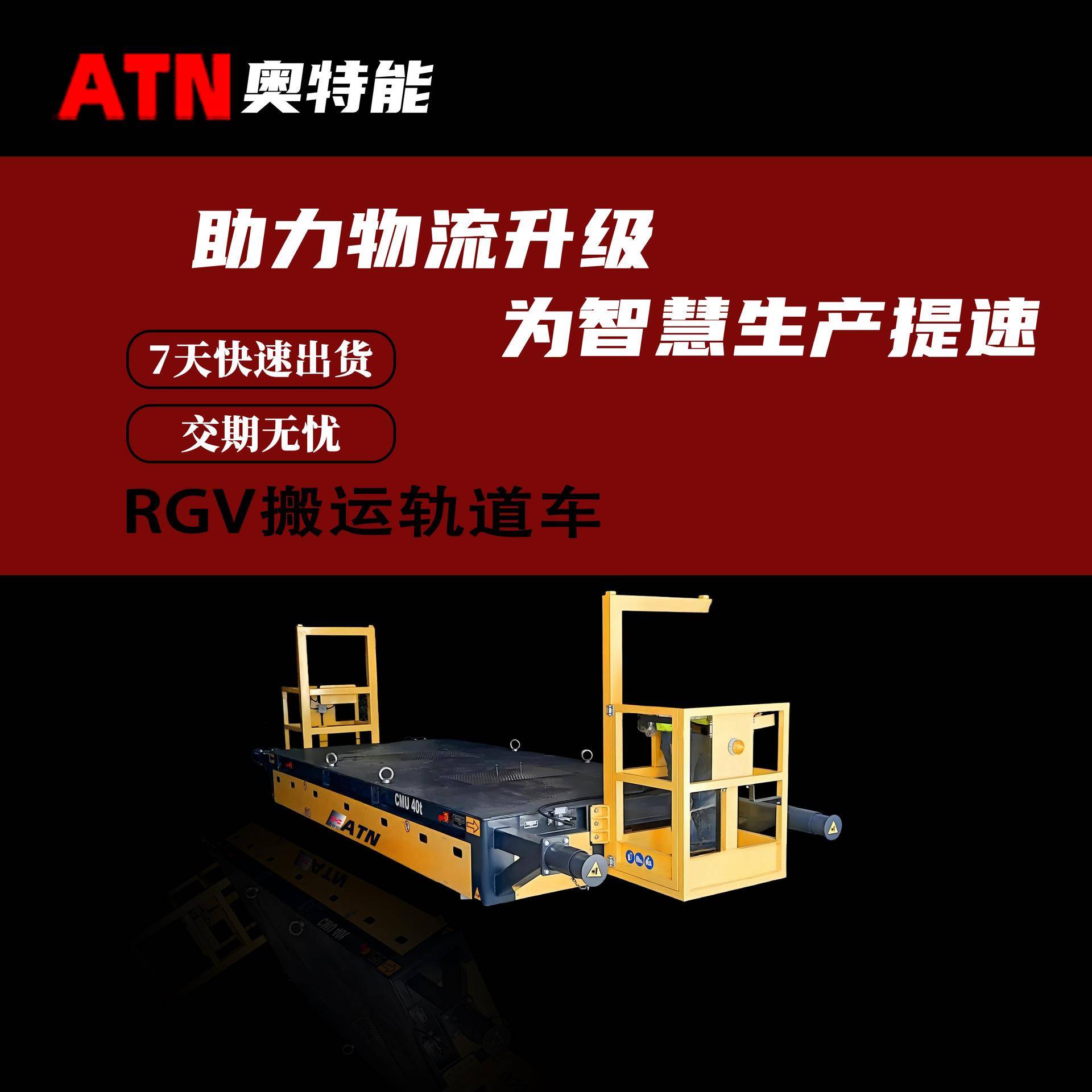 RGV搬运轨道车电缆卷筒供电轨道平板车定点停靠