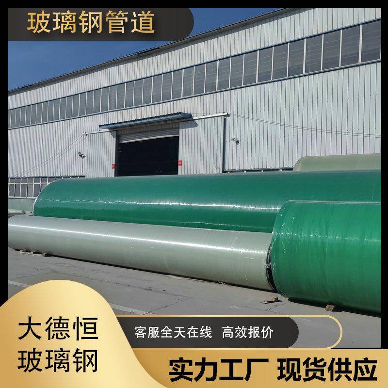 玻璃钢通风管道市政排污排水管道地埋式玻璃钢缠绕管道