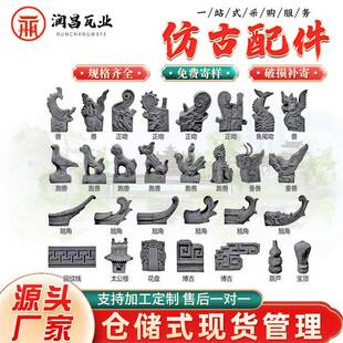 京派徽派青瓦屋顶瓦翘脚脊瓦青灰瓦花边滴水猫头挡沟宝鼎黏土青瓦