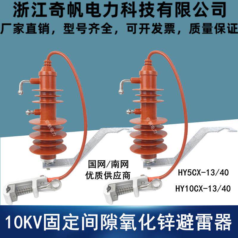 10KV线路间隙避雷器HY5CX-13/40国标固定间隙避雷器HY10CX-13/40