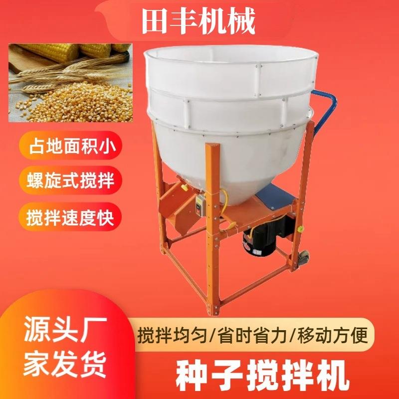 大容量饲料混合搅拌机电动款不上种子小麦拌种机电动搅拌机