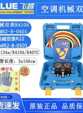VRM2-B-0401/0501加氟机械双表阀R410A/R22冷媒压力表仪表
