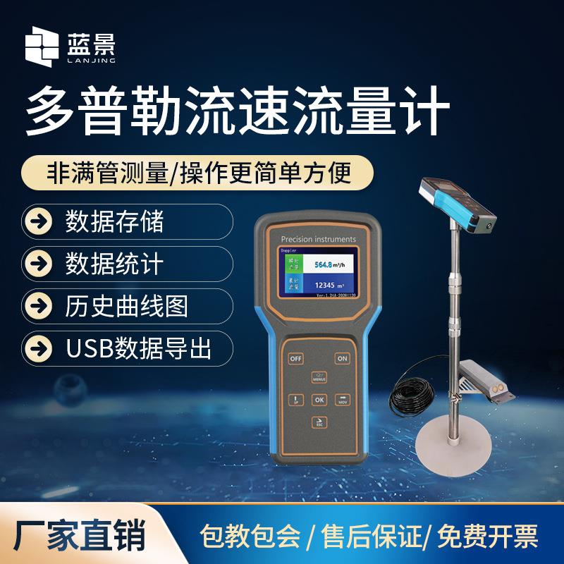 多普勒流速流量仪排水实时流速水位流量测量计多普勒流量计