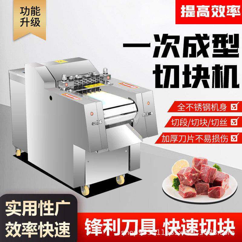 全自动切块机商用剁鸡鸭鹅鱼兔鲜五花肉猪蹄排骨块机一次成型优惠