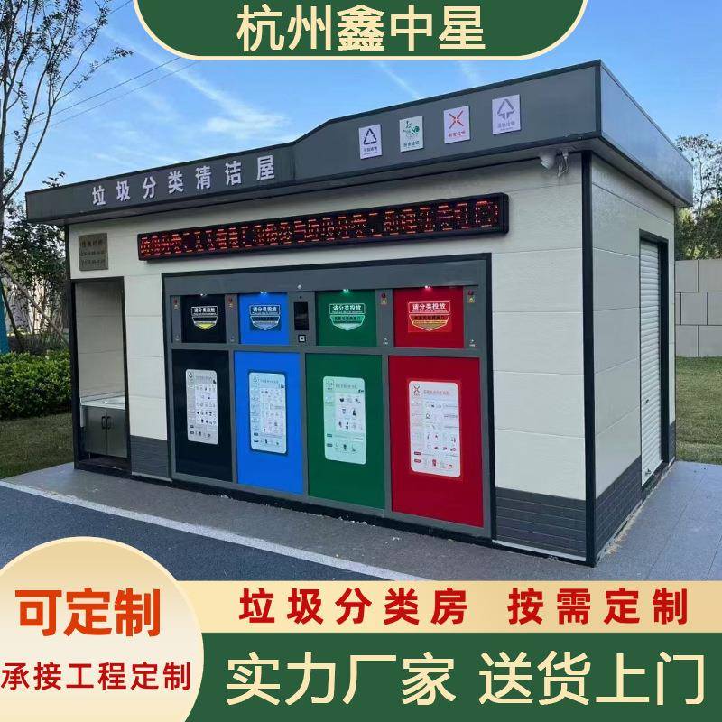 智能垃圾分类房户外学校医院社区垃圾投放站工地小区分类垃圾亭